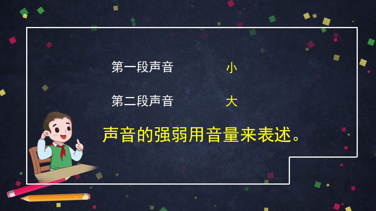 1.3《声音的变化》（一）课件共12张PPT_04.png