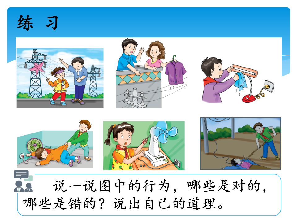 4 导体和绝缘体 课件_15.png