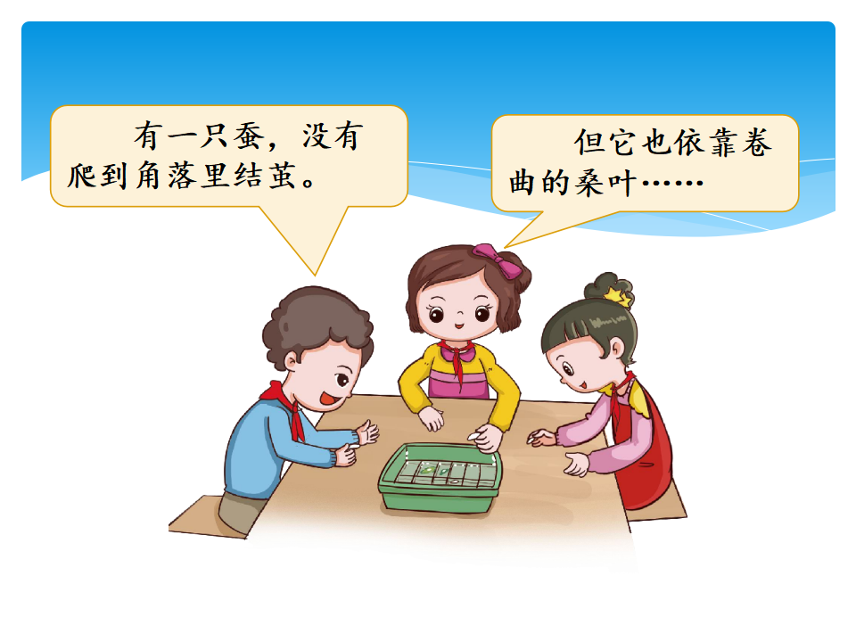 3 蚕宝宝大变样_06.png