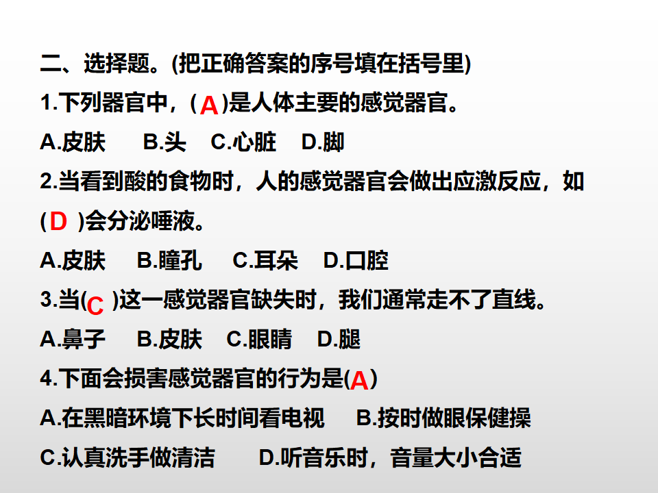 第一单元 我们的脑复习（课件）-2021-2022学年科学五年级上册   湘科版_04.png