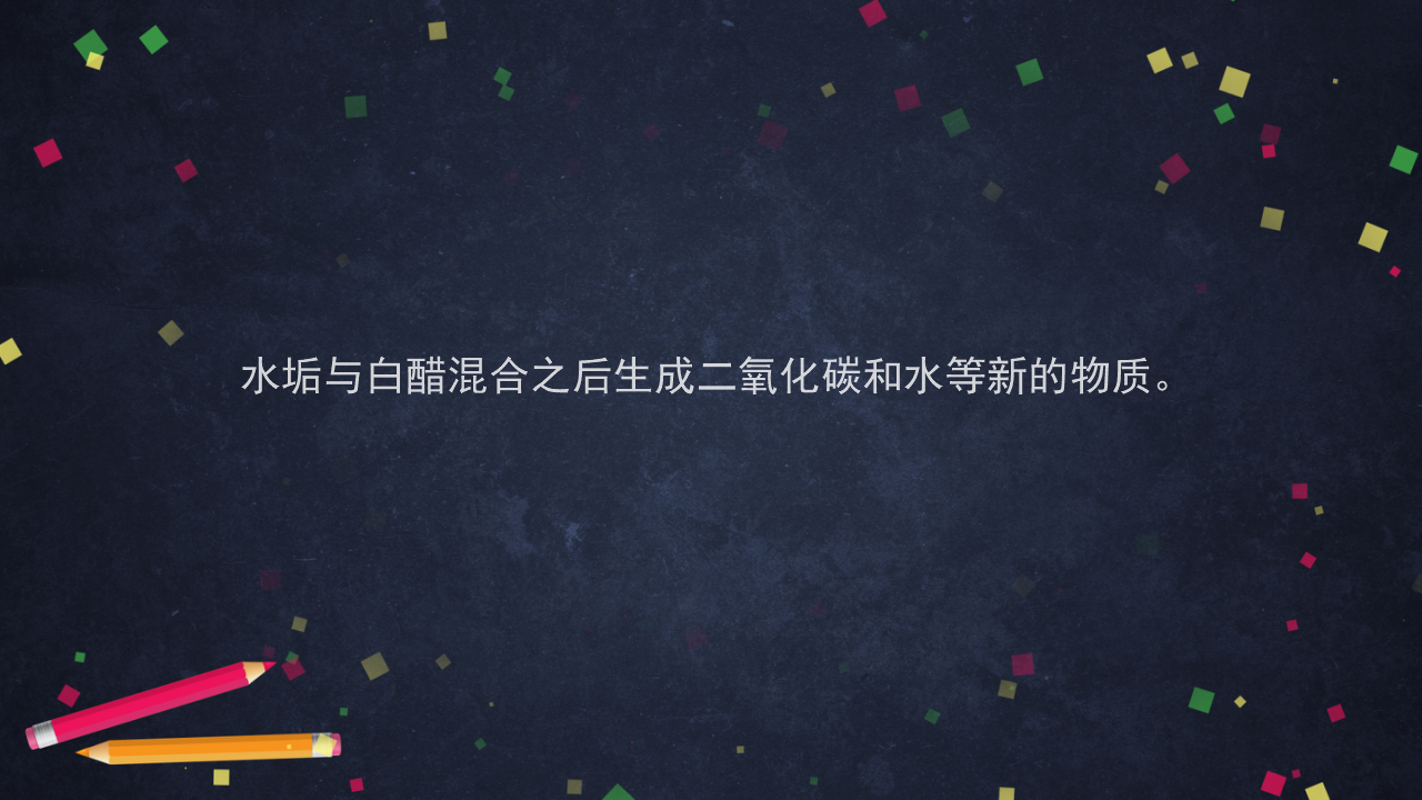 【新版精品】五年级上册科学课件-4.4 生活中的物质变化 湘科版_14.png