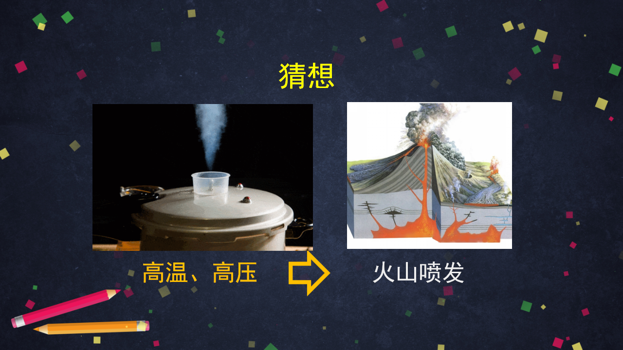 【新版精品】五年级上册科学课件-3.3 火山 湘科版_17.png
