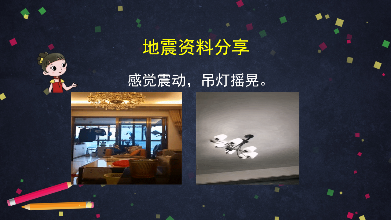 【新版精品】五年级上册科学课件-3.2 地震 湘科版_09.png