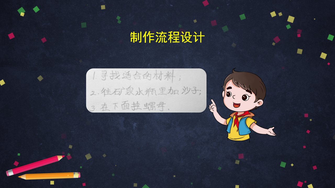 【新版精品】五年级上册科学课件-2.3 制作航道浮标 湘科版_20.png