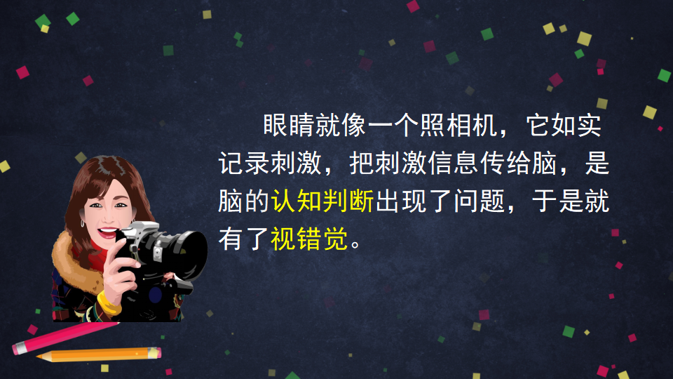 【新版精品】五年级上册科学课件-1.2人体指挥部——脑 湘科版_18.png