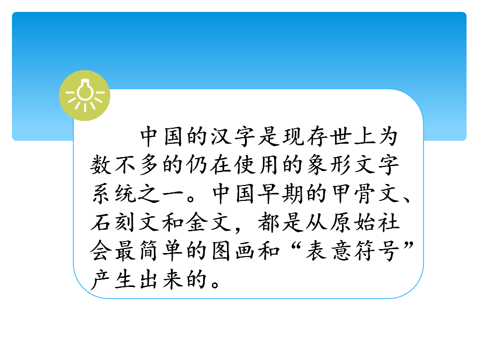 6.2符号与文字（课件）-2021-2022学年科学五年级上册  湘科版_04.png