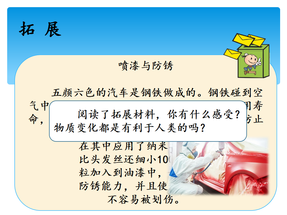 4.4生活中的物质变化 （课件）-2021-2022学年科学五年级上册  湘科版_11.png