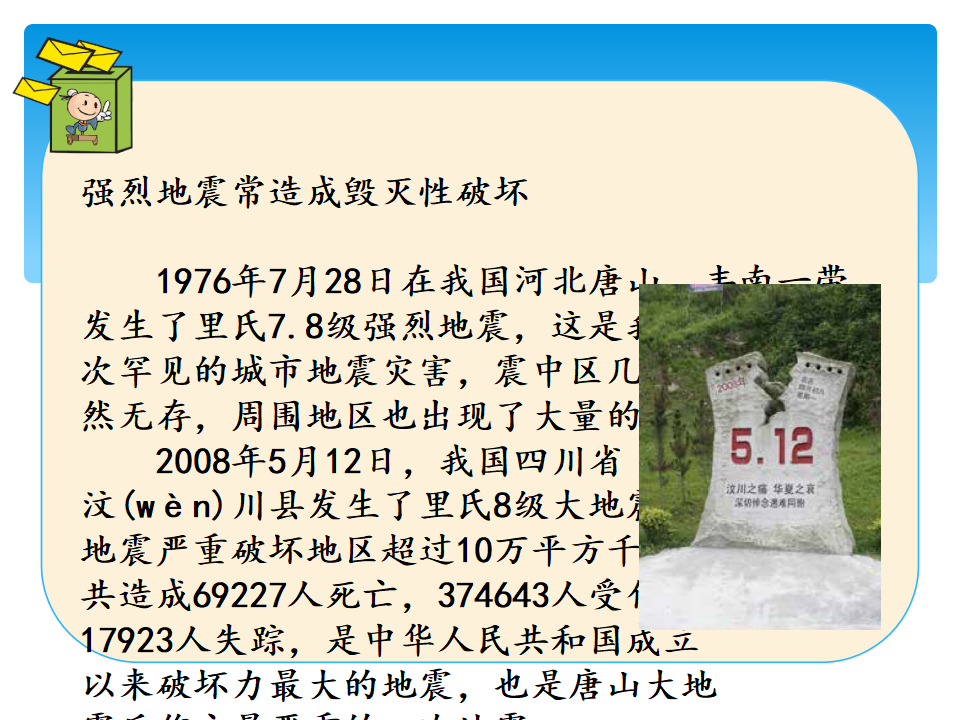 3.2地震 （课件）-2021-2022学年科学五年级上册  湘科版_07.png