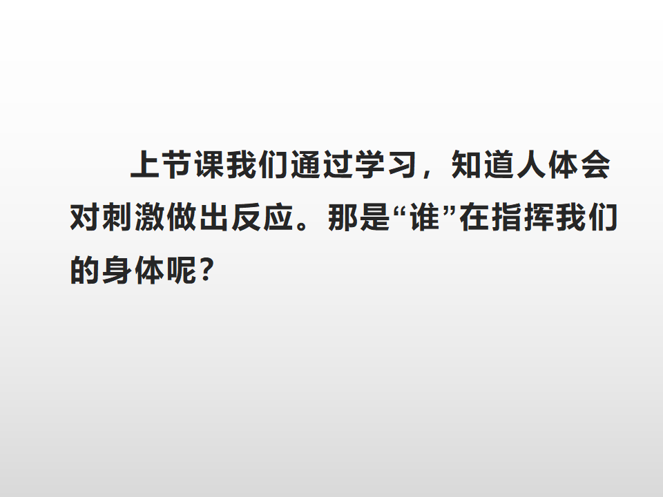 1.2人体指挥官--脑（课件）-2021-2022学年科学五年级上册  湘科版_02.png