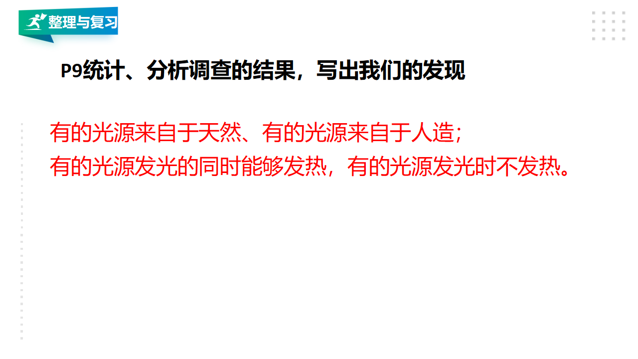 湘教版五下科学活动手册参考答案 课件（40张PPT）_19.png