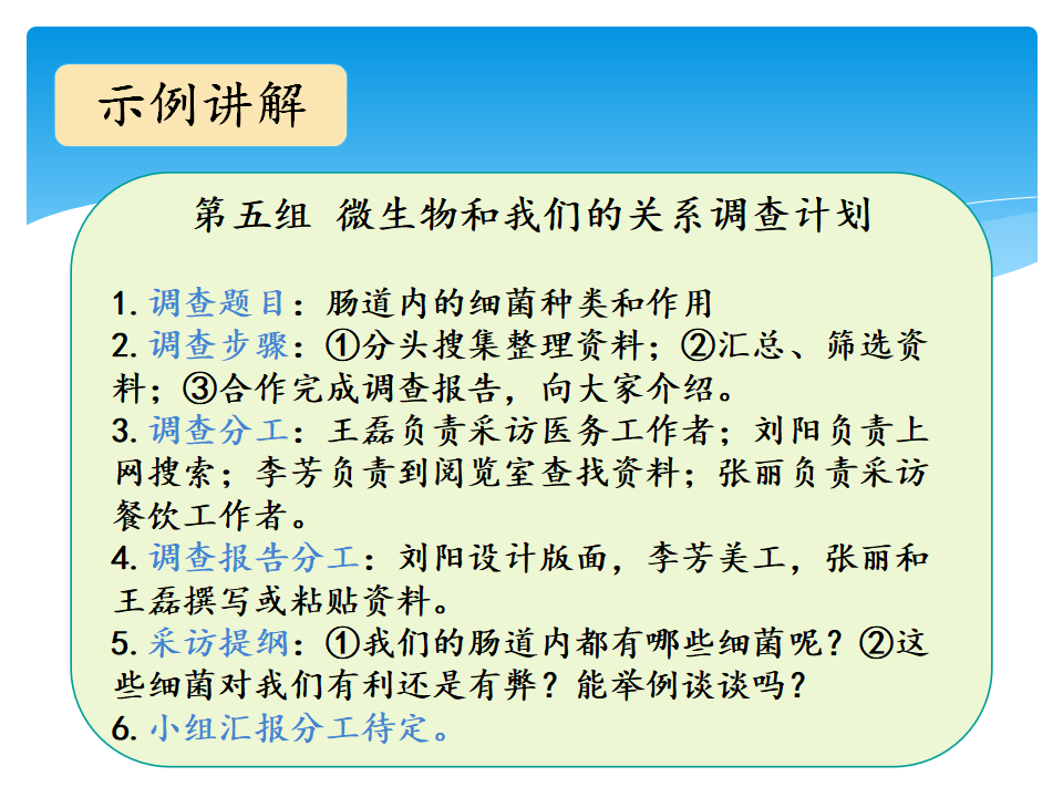 6·微生物和我们_教学课件_06.png