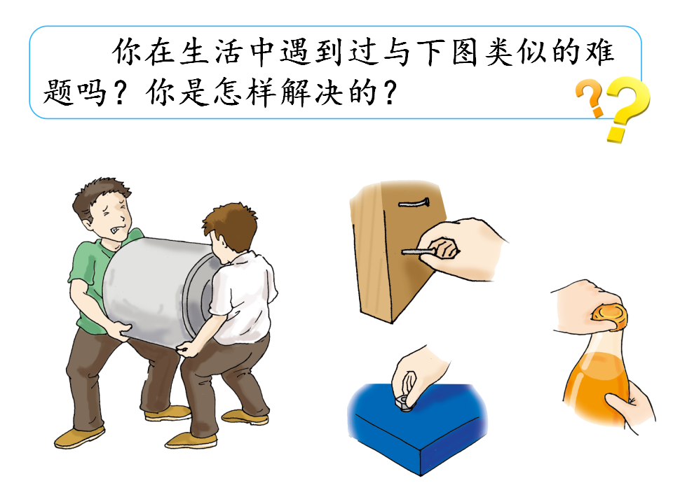 5.1 生活中的“好帮手” 课件_04.png