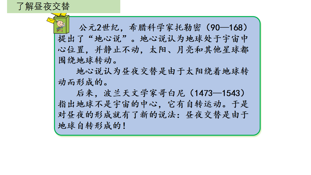 4.1昼夜的交替课件（46张PPT_25.png