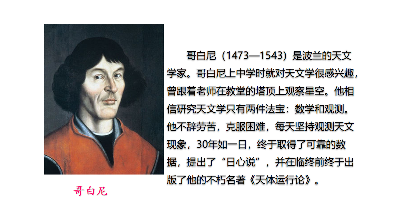 4.1昼夜的交替课件（46张PPT_29.png
