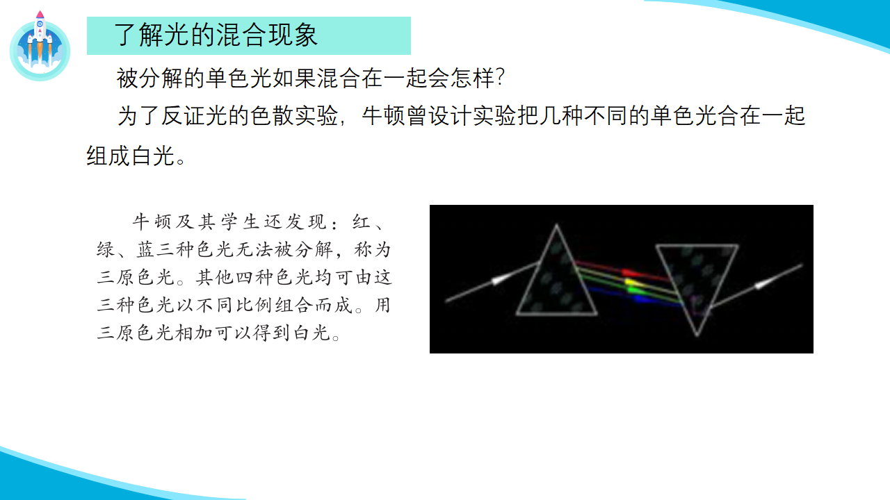 3.4光的色散与混合（课件）_16.png