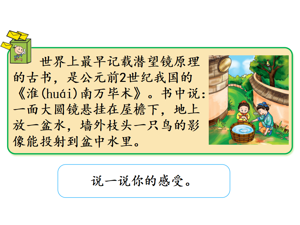 3.3 光的反射课件_15.png