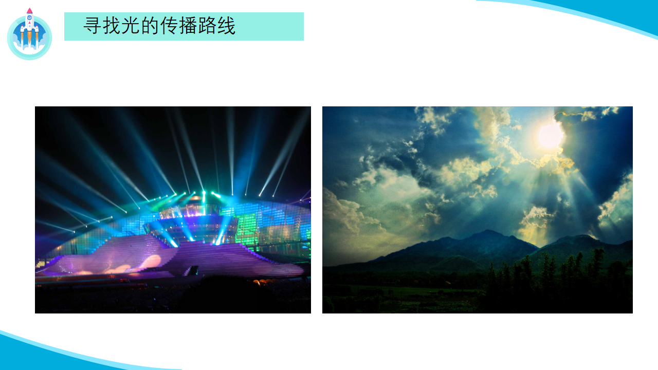 3.2光的传播（课件）_05.png