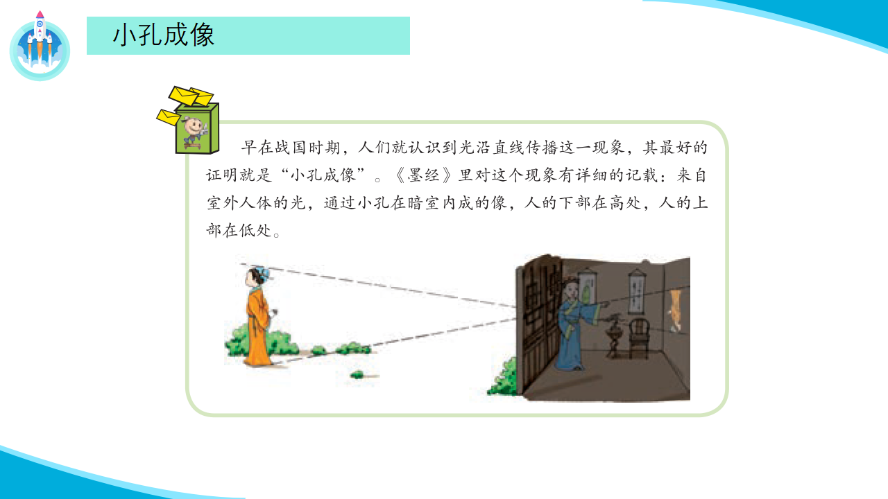 3.2光的传播（课件）_23.png