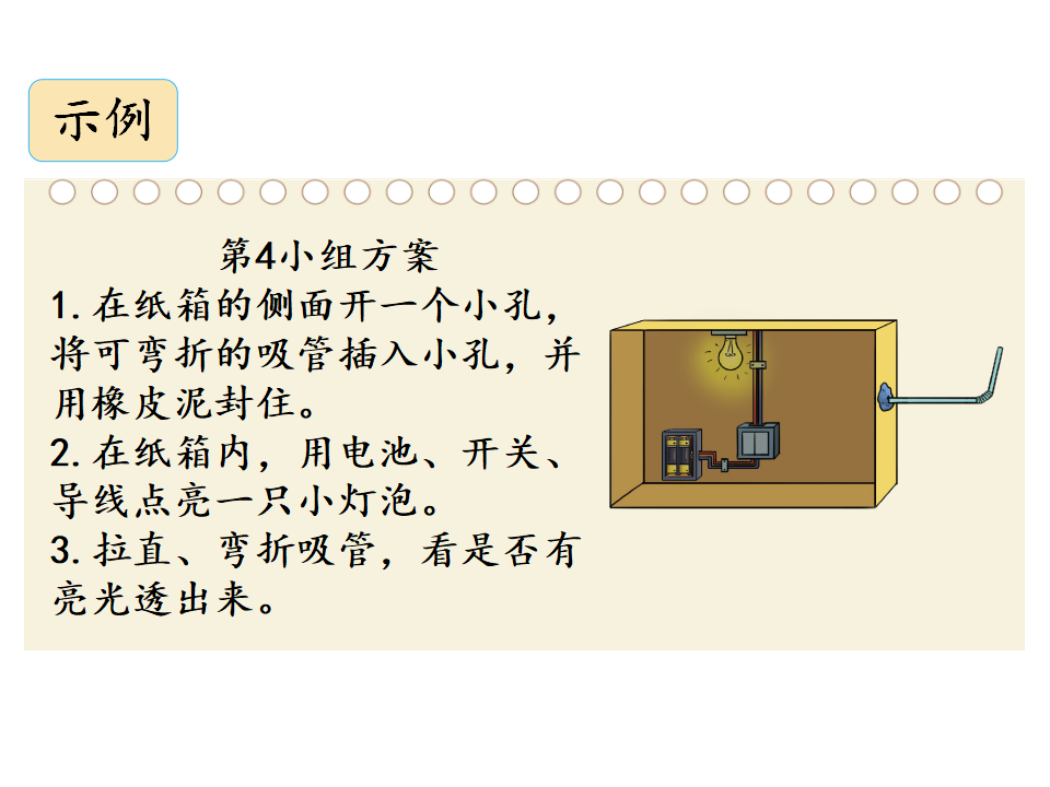 3.2 光的传播课件_08.png