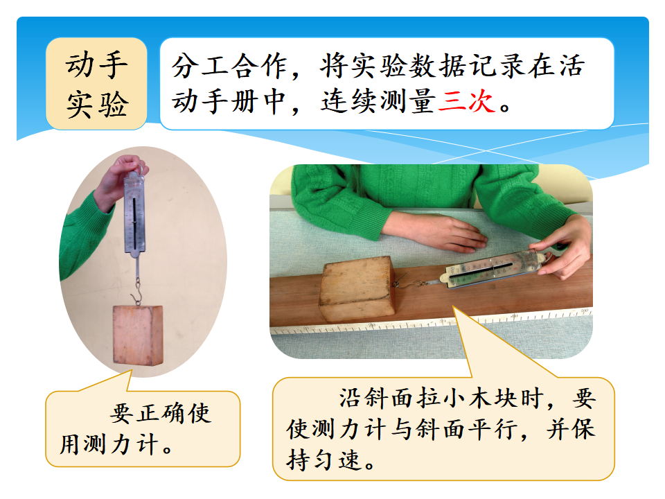 20·斜面_教学课件_06.png