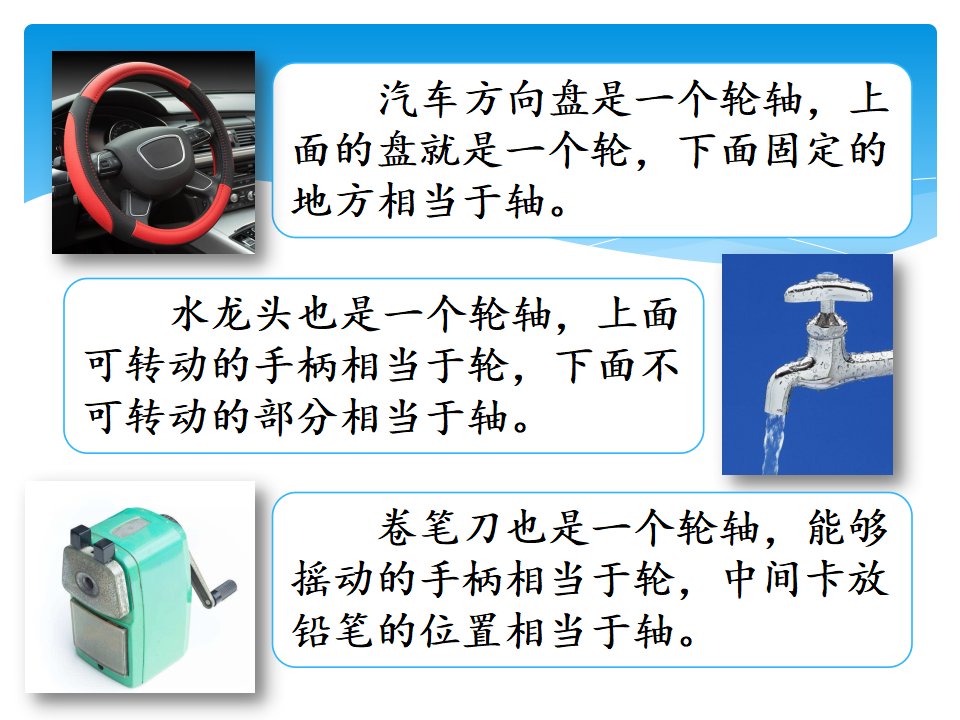 18·轮轴_教学课件_13.png