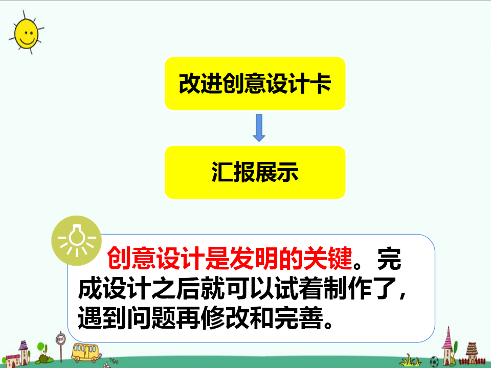 6.3 我的发明创意 课件_12.png