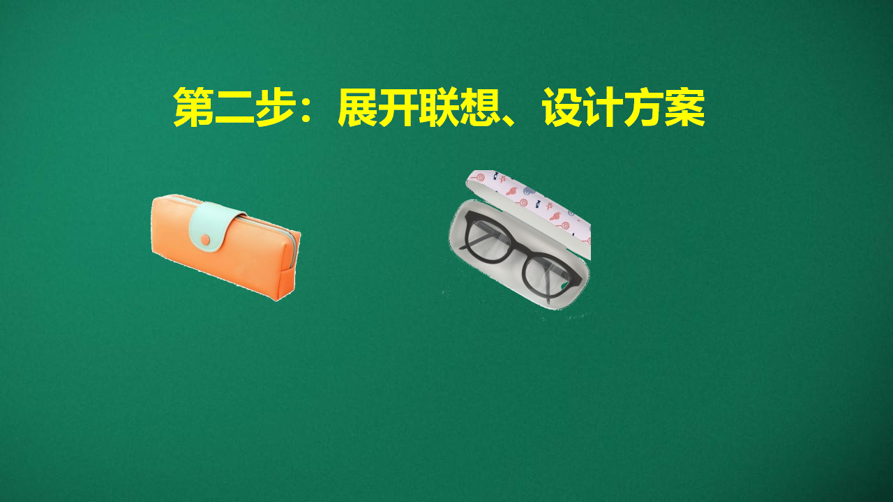 6.3 我的发明创意_32.png