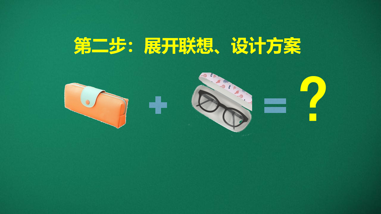 6.3 我的发明创意_33.png