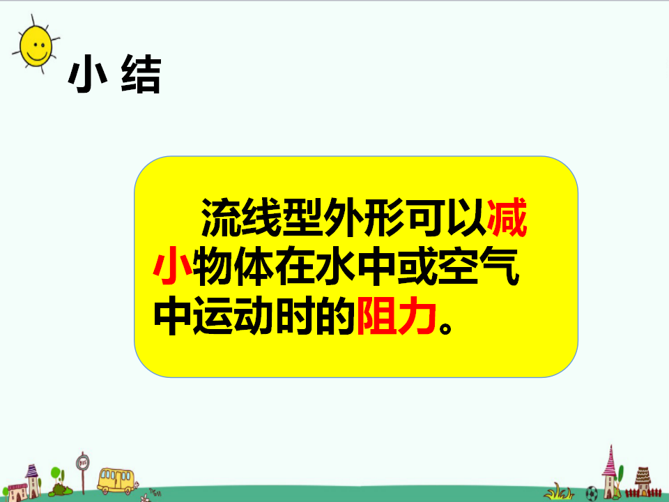 6.1 大自然的启示 课件_10.png