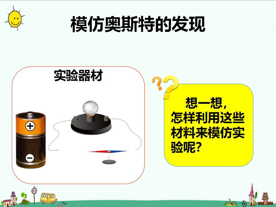 3.4 电磁转换 课件_03.png