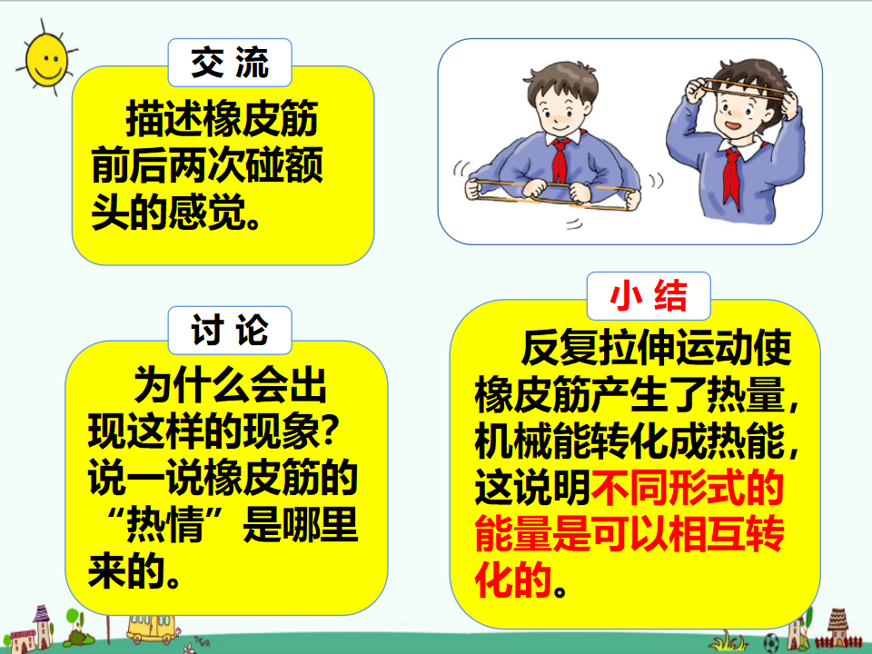 3.2 热能转换 课件_08.png