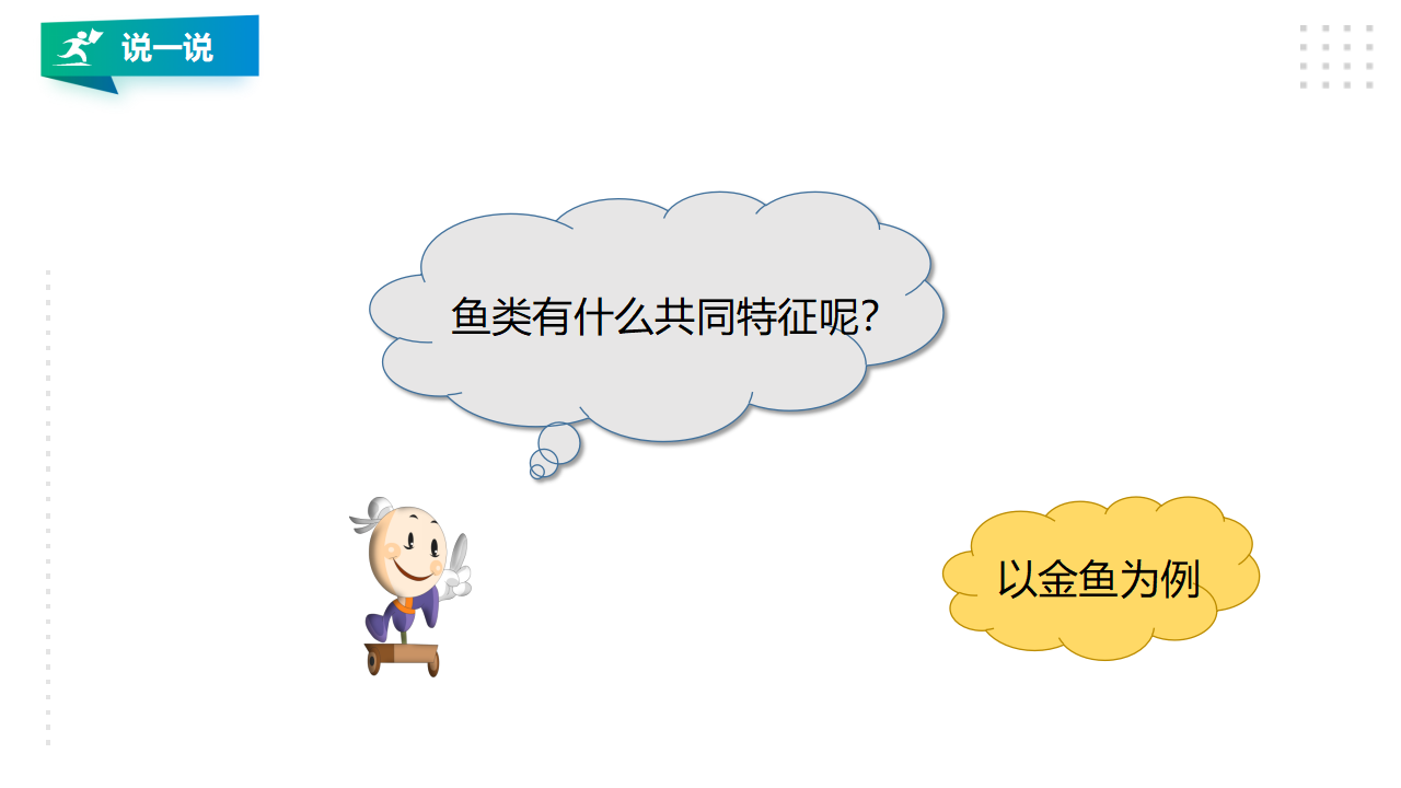 2.《鱼》PPT_04.png