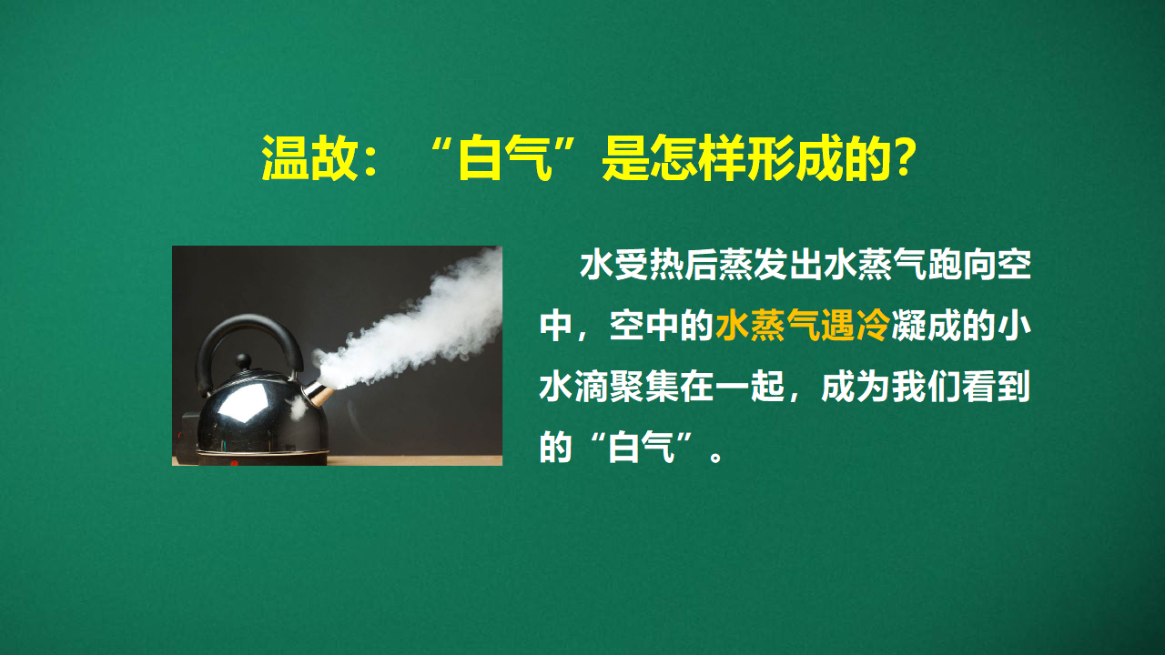 2.3 水在自然界的循环_18.png
