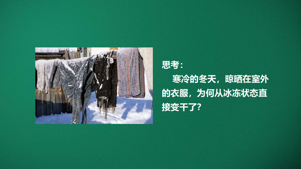 2.3 水在自然界的循环_23.png