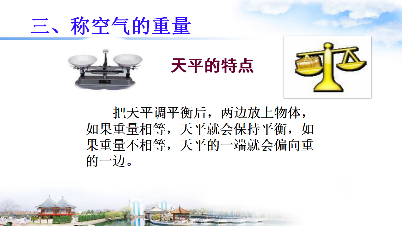 1.2 空气有重量吗 ｜湘科版  共11张PPT_08.png
