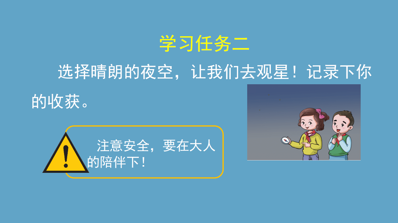【新版精品】六年级上册科学课件-4.3 灿烂星空 湘科版_30.png