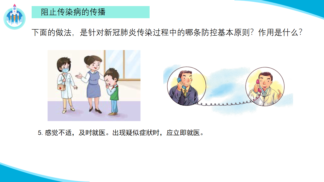 2.4传染病的防控（课件）_24.png