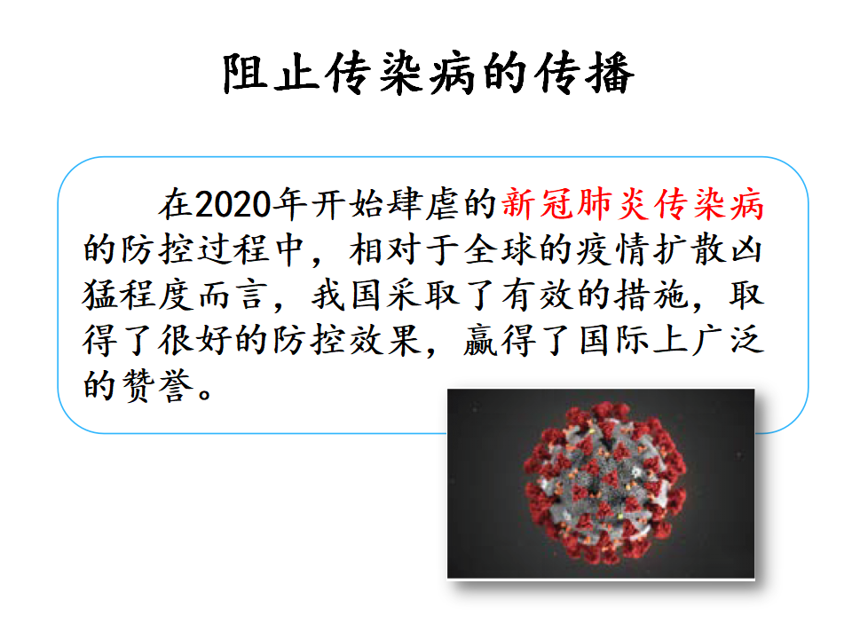 2.4.传染病的防控课件_09.png