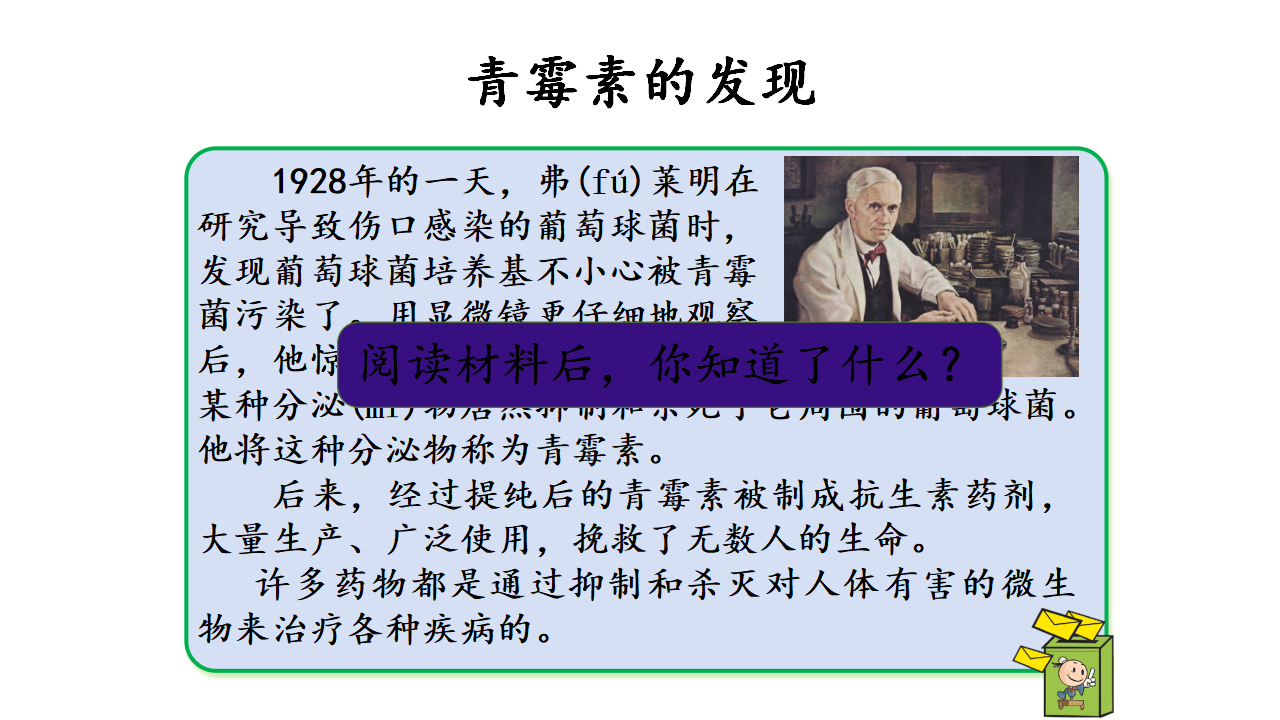 2.3微生物和我们（课件）_20.png