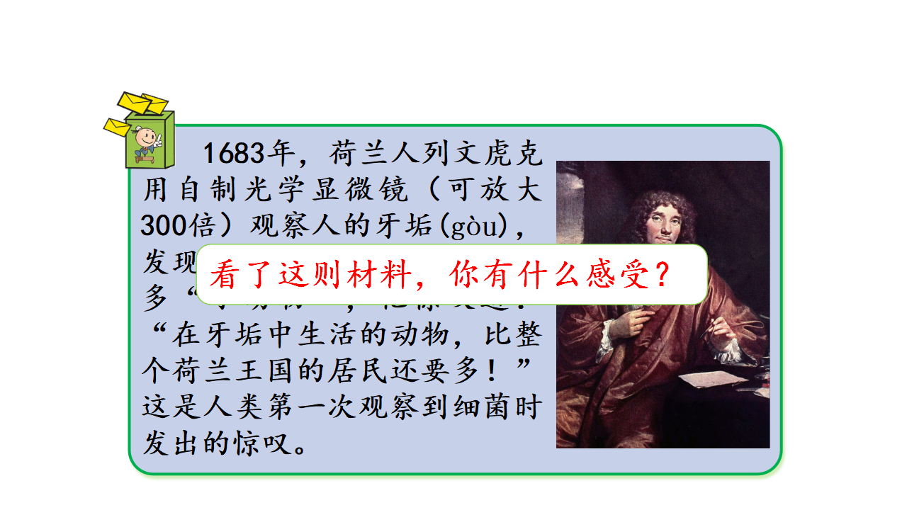 2.2观察微生物（课件）_09.png