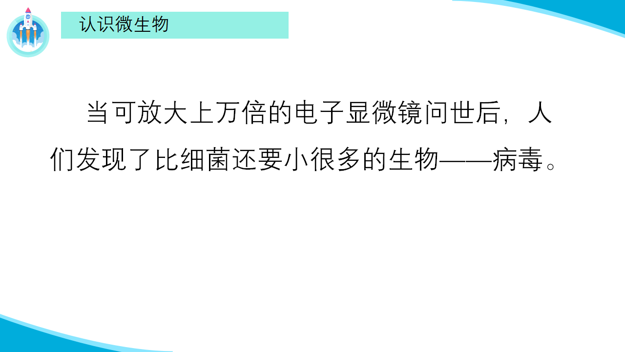 2.2观察微生物（课件）_11.png