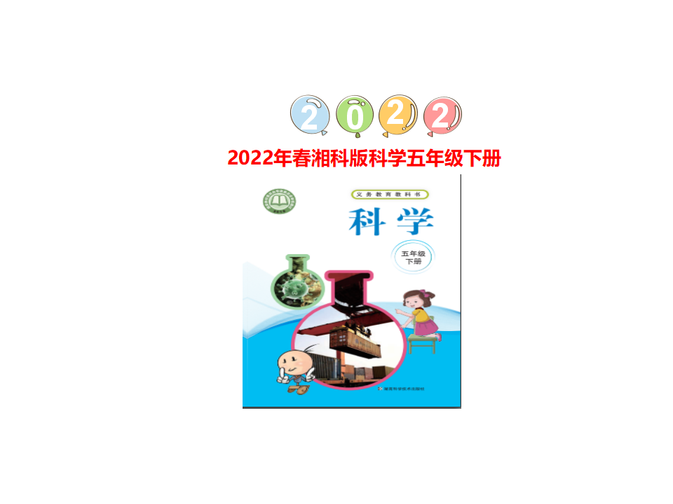 1.1神奇的显微镜课件_01.png