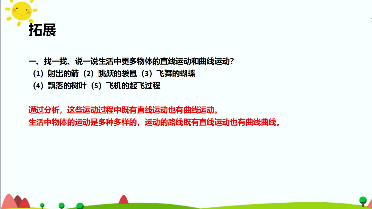 1 谁在运动_14.png