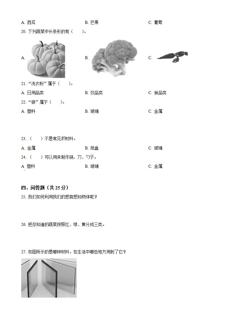 精品解析：冀人版科学一年级上册第4单元 物体测试卷（原卷版）_02.png