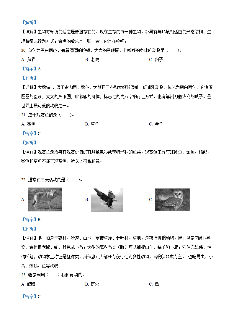 精品解析：冀人版科学一年级上册第3单元 动物测试卷（解析版）_05.png
