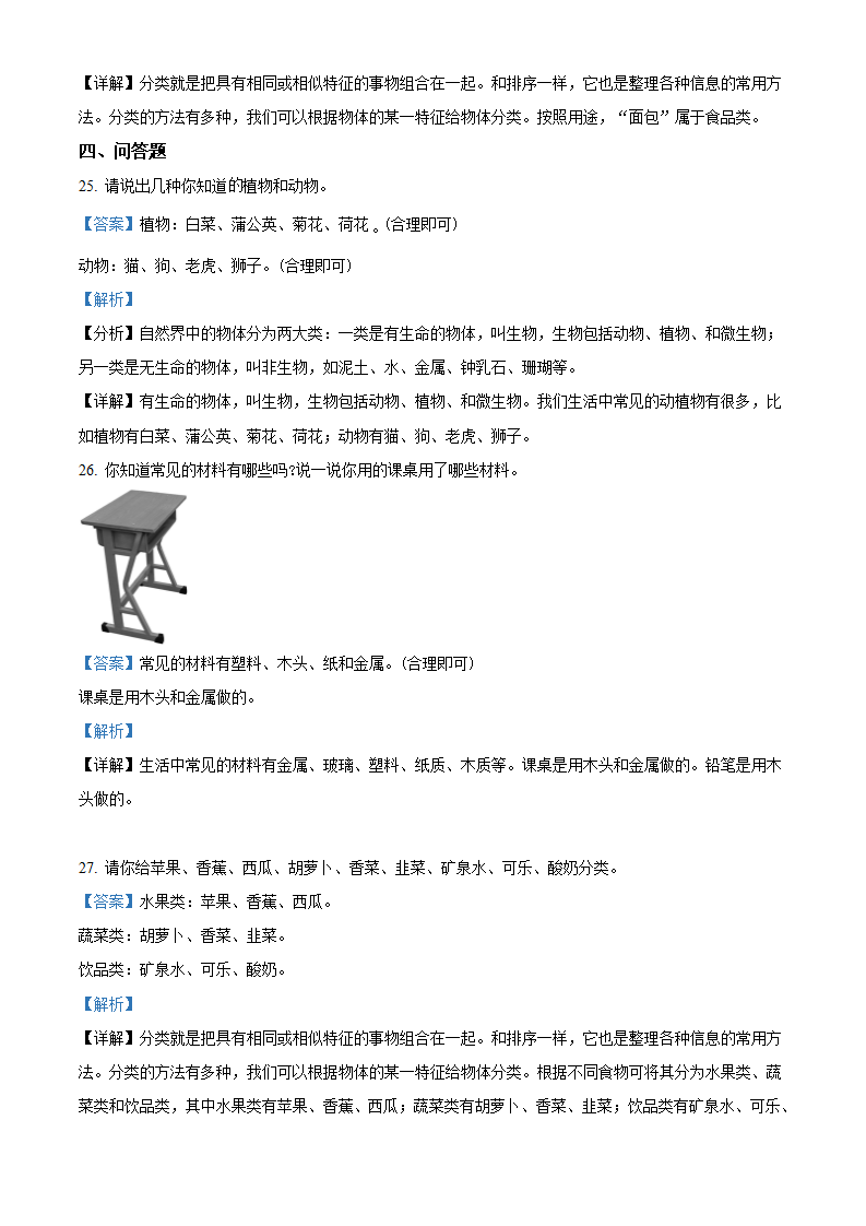 冀人版一年级上册期末考试科学试卷（解析版）1_06.png