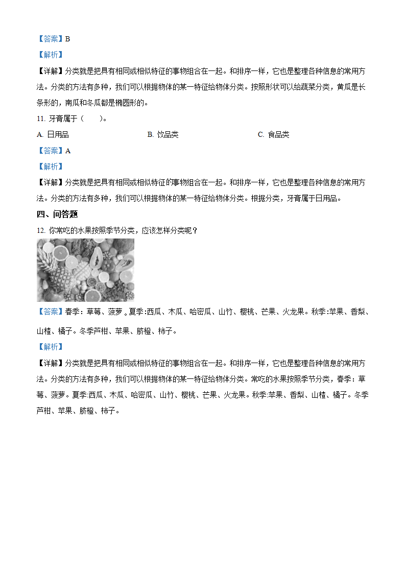 一年级上册4.12 给物体分类练习卷（解析版）_03.png