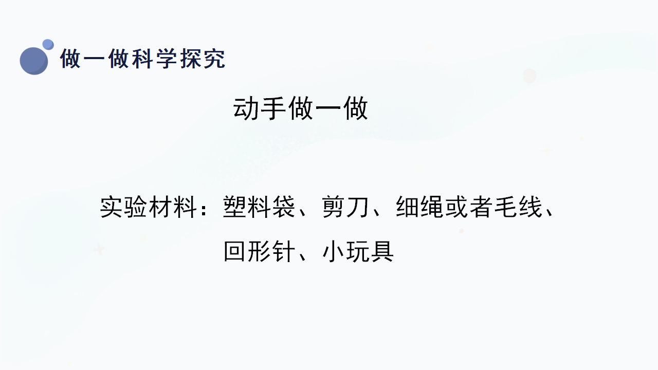 6.《观察蒲公英》（课件）一年级上册科学冀人版_25.png