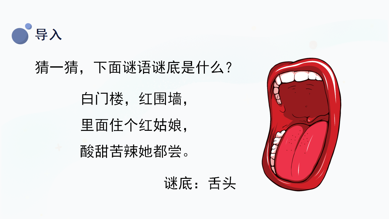 2.《我的感官》（课件）一年级上册科学冀人版_06.png
