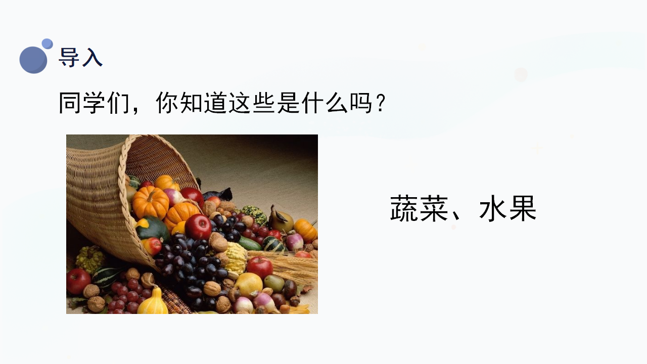 12.《给物体分类》（课件）一年级上册科学冀人版_04.png